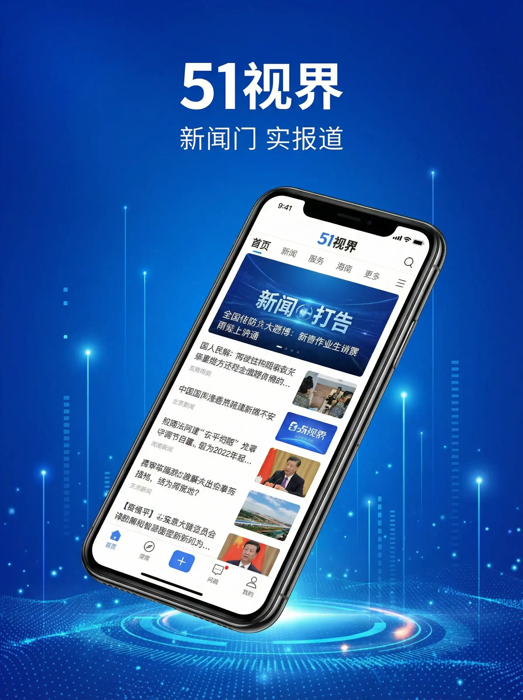 51视界APP手机客户端展示 - 牛大丑的风流记 移动端